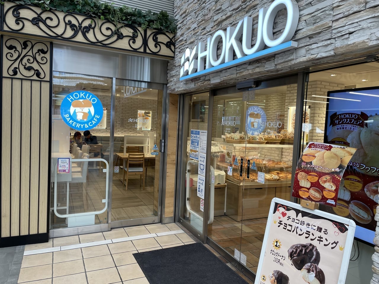 HOKUO新百合ヶ丘店