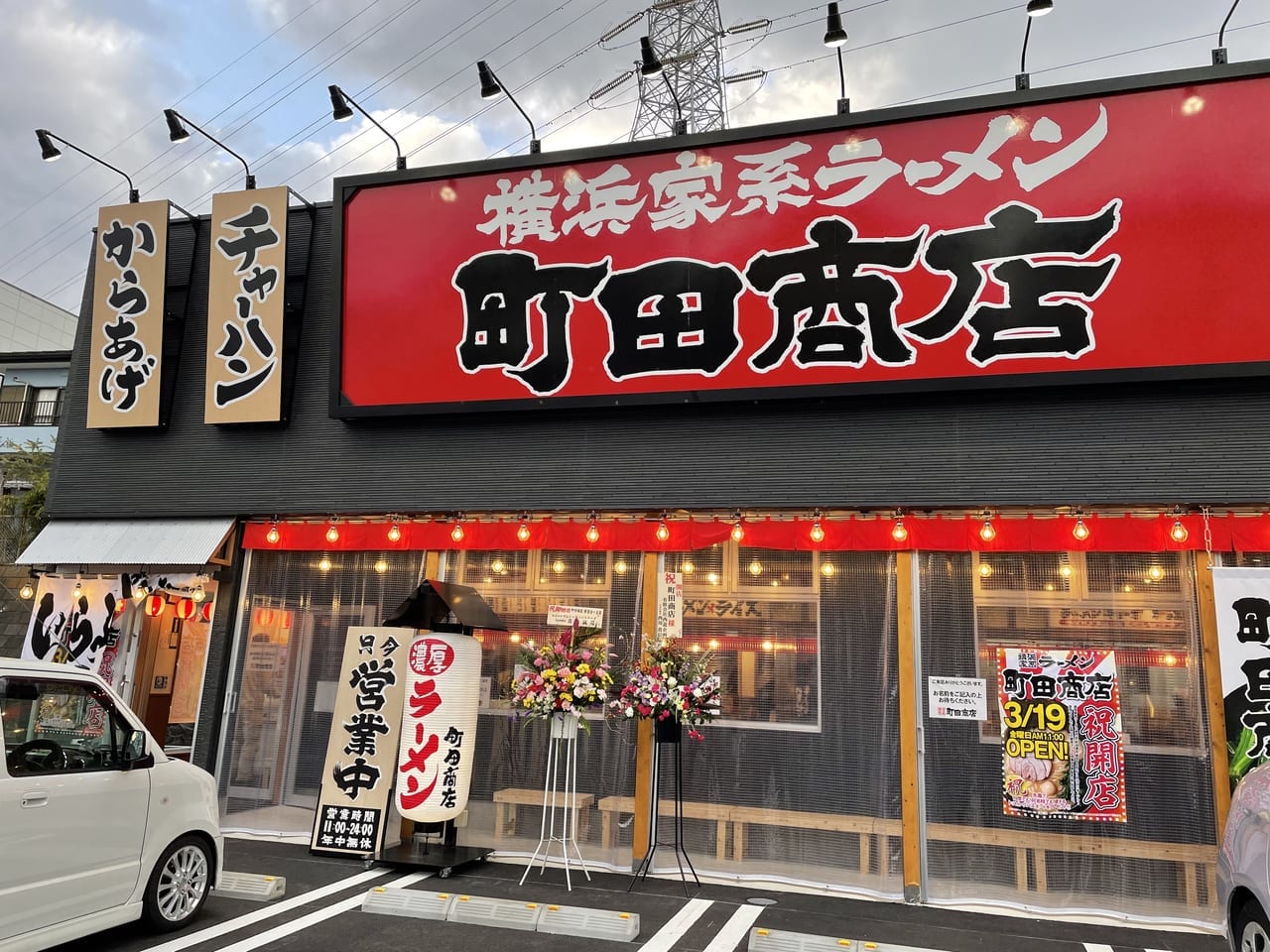 町田商店