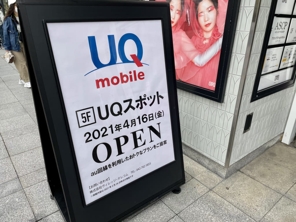 UQスポット