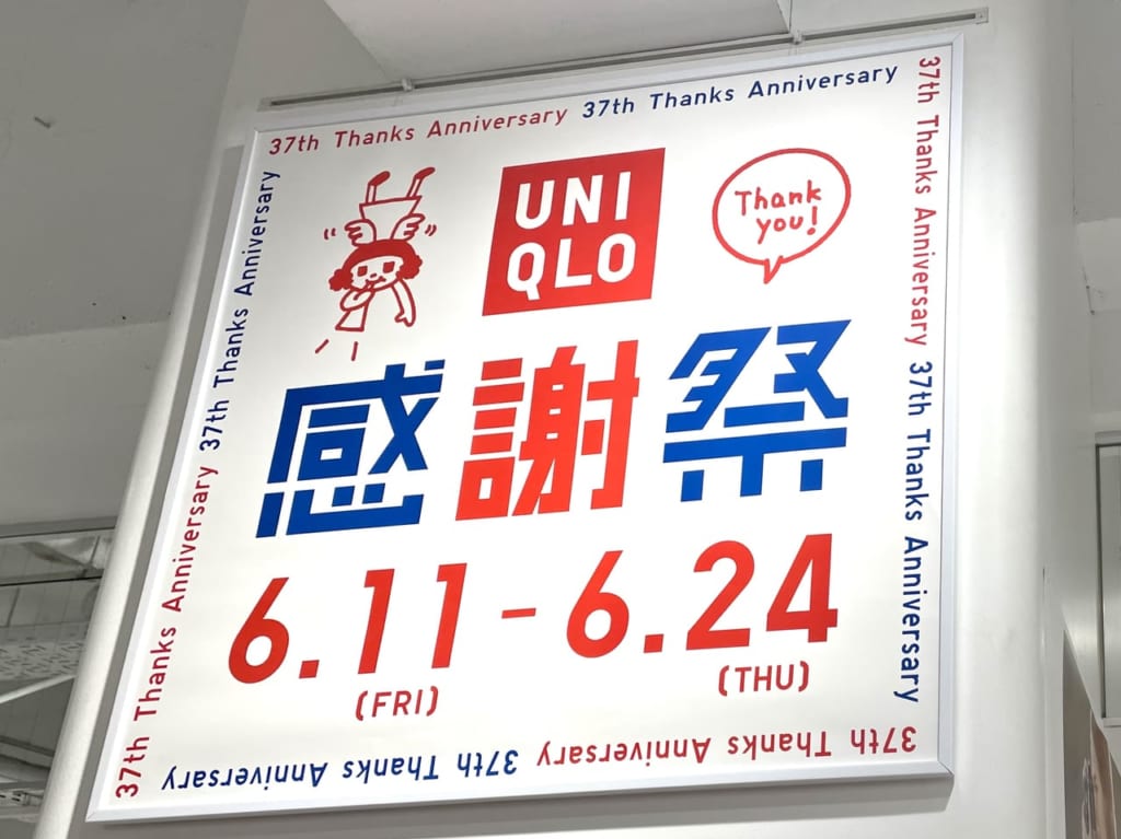 ユニクロ