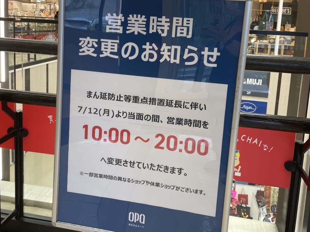 新百合丘オーパ