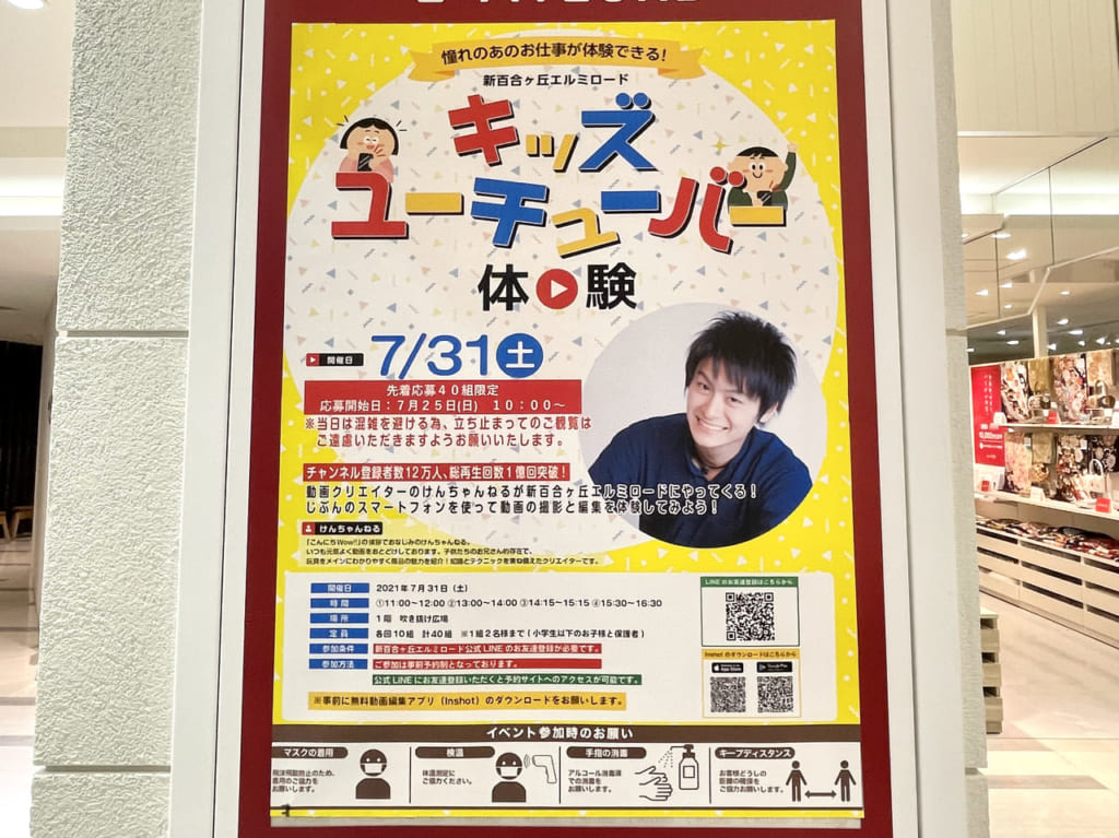 キッズユーチューバー体験
