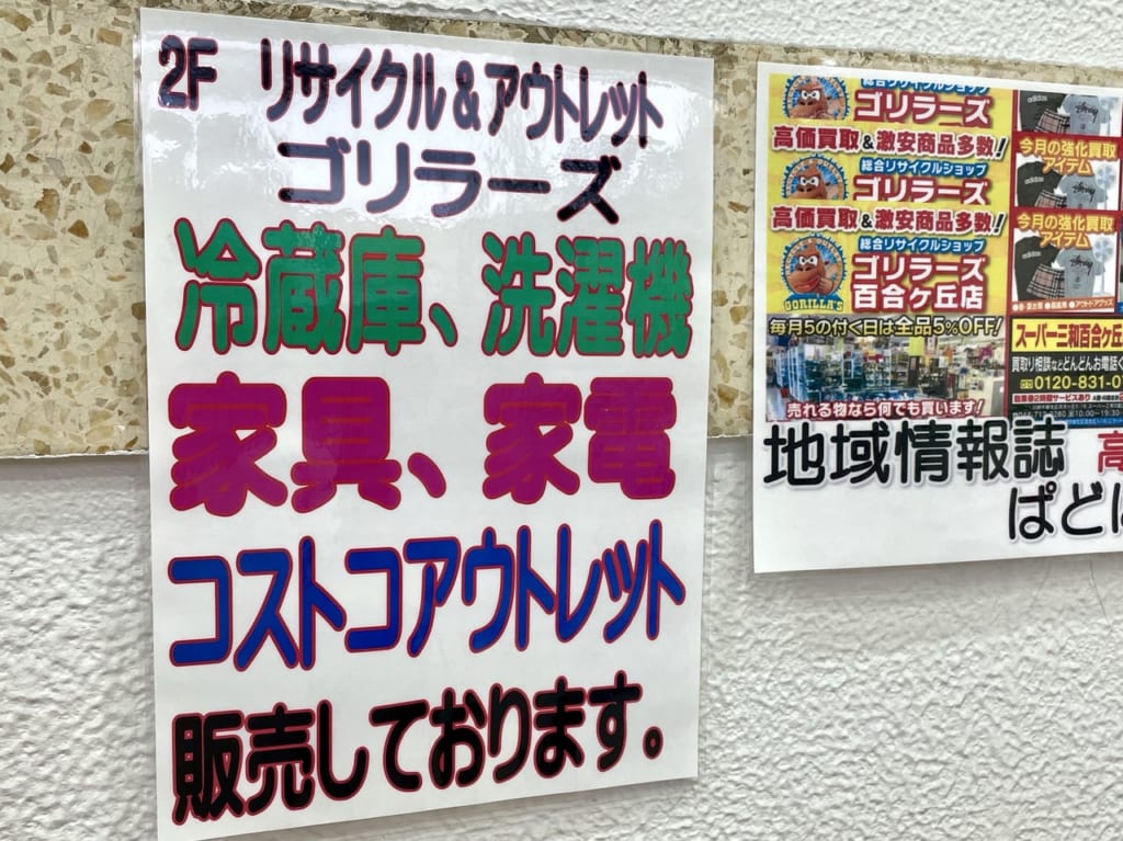 ゴリラーズ