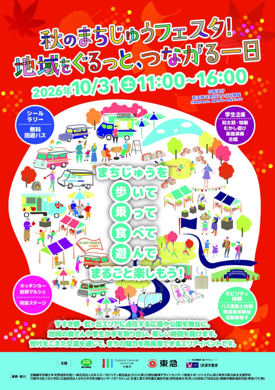 秋のまちじゅうフェスタ！のチラシ